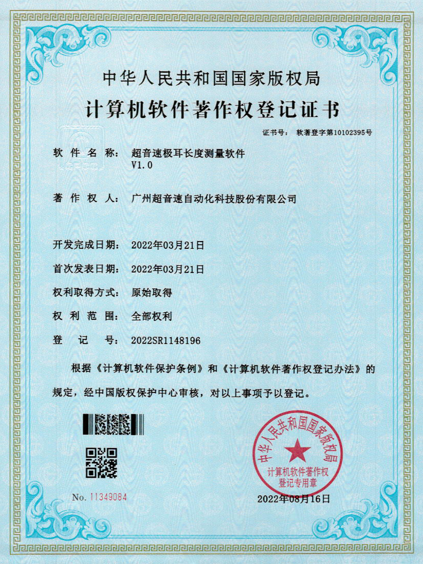 56-太阳集团tyc极耳长度测量软件V1.0
