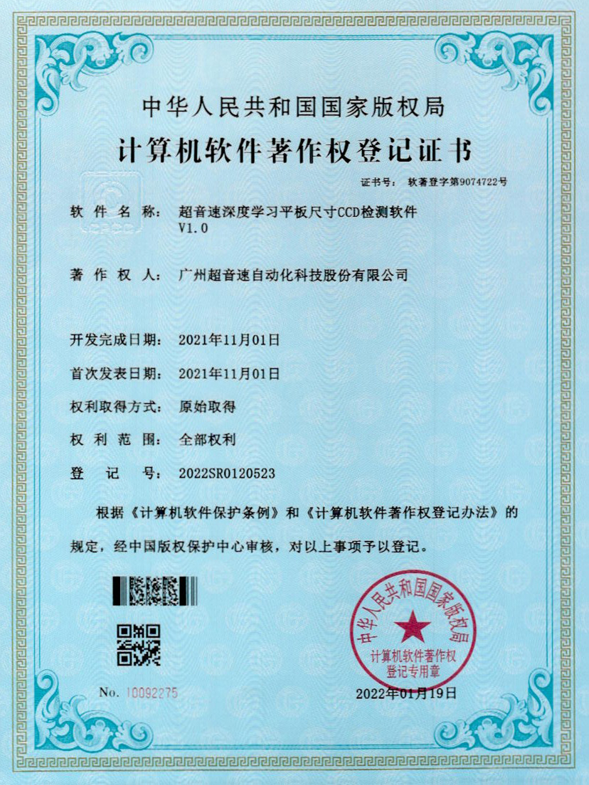 20-太阳集团tyc深度学习平板尺寸CCD检测软件V1.0